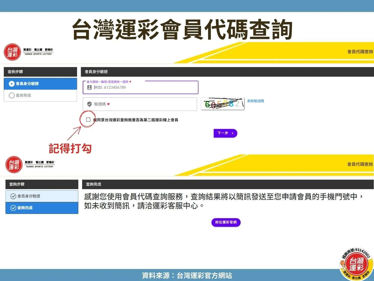 忘記運彩會員代碼 找回會員代碼 查詢會員代碼 會員代碼查詢 快速查詢會員代碼 台灣運彩忘記會員代碼