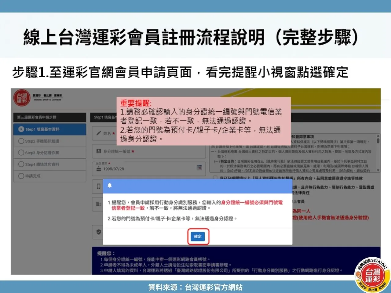 台灣運彩註冊 台灣運彩會員註冊 線上台灣運彩會員 台灣運彩會員 運彩註冊步驟 台灣運彩官網 台灣運彩 註冊台灣運彩會員
