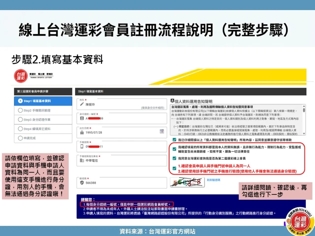台灣運彩註冊 台灣運彩會員註冊 線上台灣運彩會員 台灣運彩會員 運彩註冊步驟 台灣運彩官網 台灣運彩 註冊台灣運彩會員